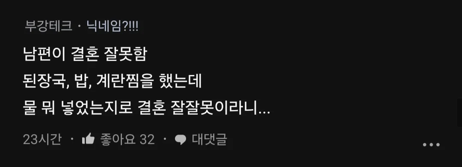 남편이 요리를 수돗물로 해서 정 떨어짐_6.webp