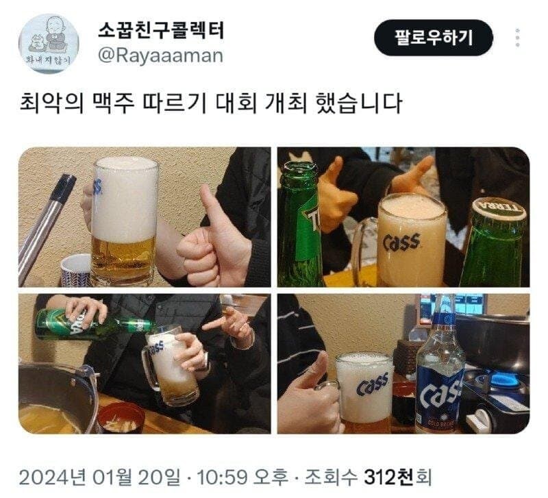 최악의 맥주 따르기 대회_1.jpg