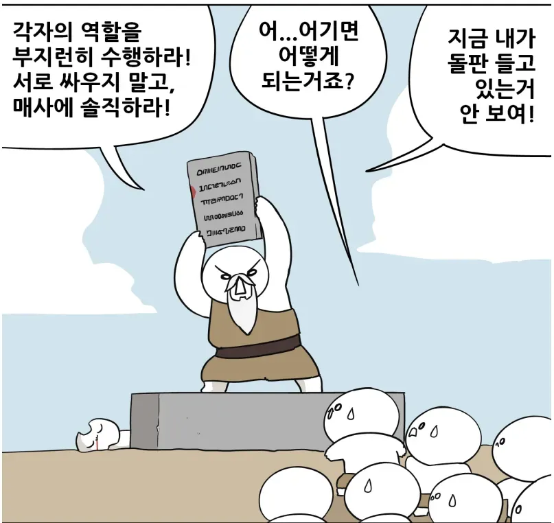 십계명을 돌판에 새긴 이유_1.webp