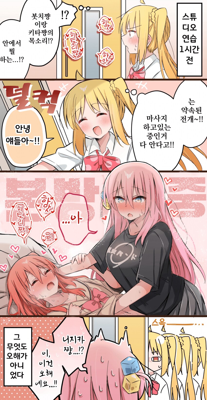 봇치) 뻔한 전개_1.png
