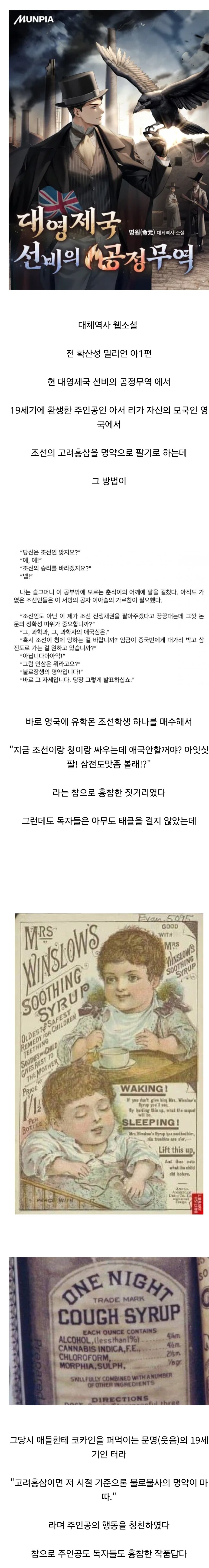 웹소설)대역물 주인공이 영국에 고려홍삼 파는법.jpg_1.jpg