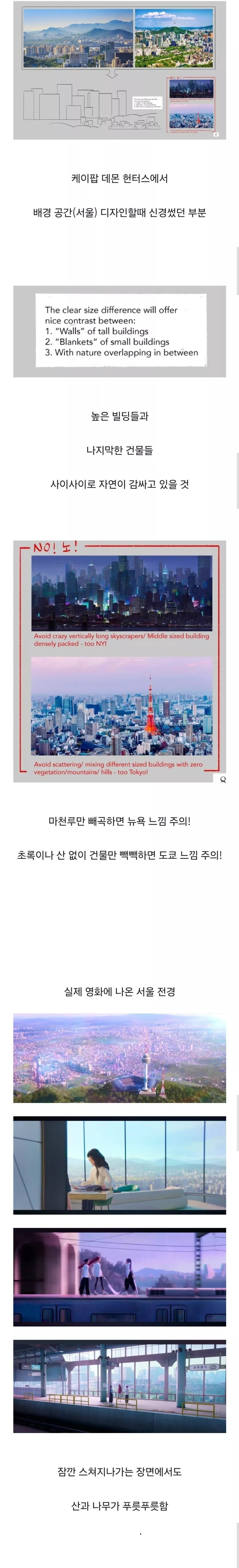 케데헌 제작진이 생각한 서울의 특징_1.jpg