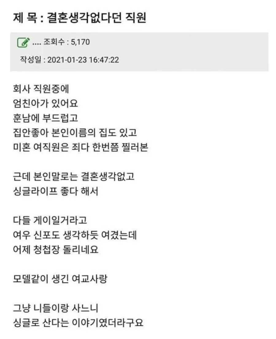 결혼 생각 없는 훈남 엄친아_1.webp