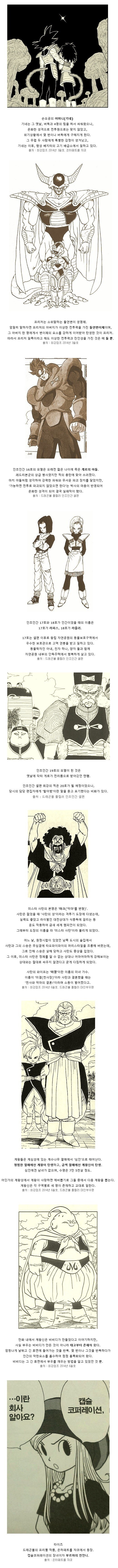 드래곤볼, 연재종료 이후 밝혀진 사실들.jpg_1.jpg