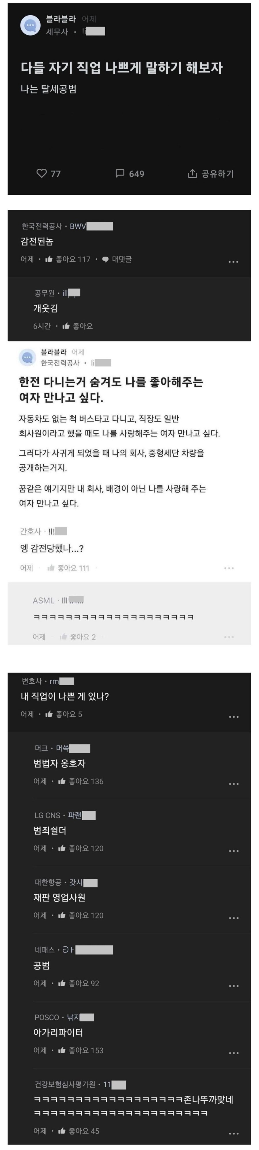 자기직업을 나쁘게 말해보자_1.jpg