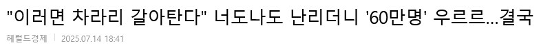 100억, 200억 아끼던 SKT의 최후.jpg_1.png