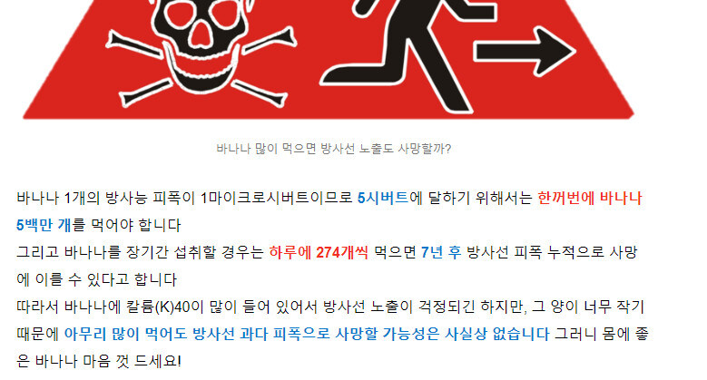 바나나는 암을 일으킨다! ㄷㄷ_1.jpg