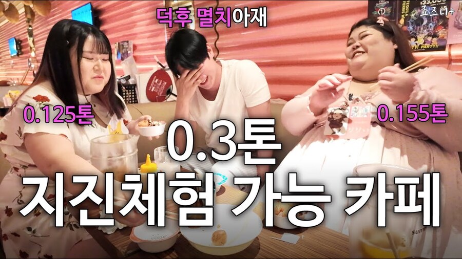 일본 뚱뚱 카페에서 66만원 쓴 유튜버.jpg_3.jpg
