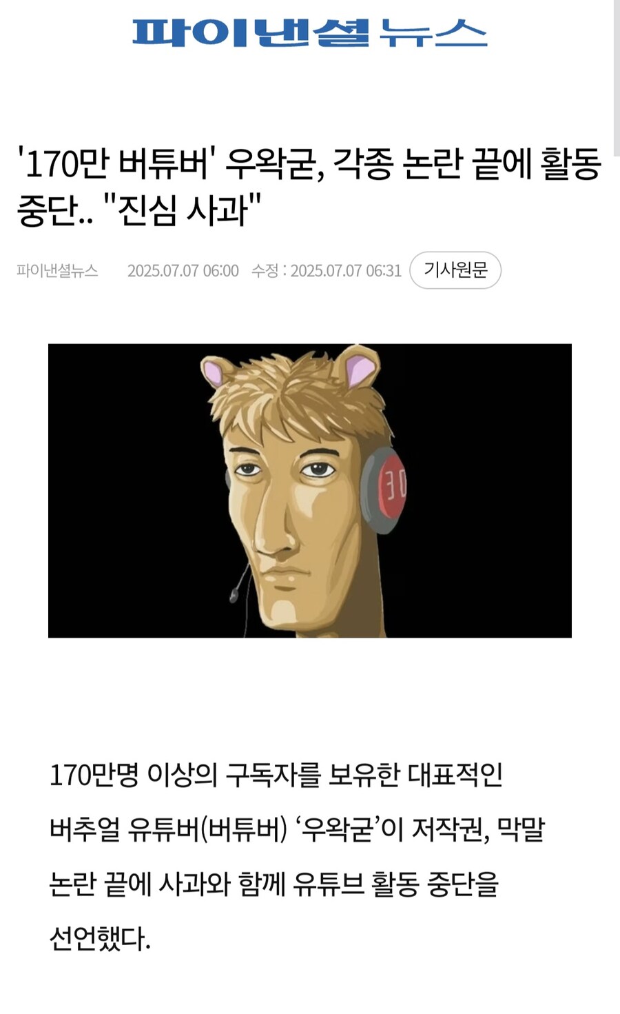 우왁굳 팬들이 우왁굳을 추종하는게 이해되지 않는 이유.jpg_2.jpg