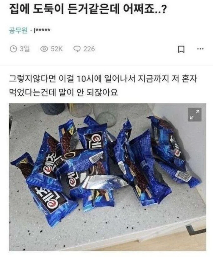 집에 도둑이 든거같은데_1.webp