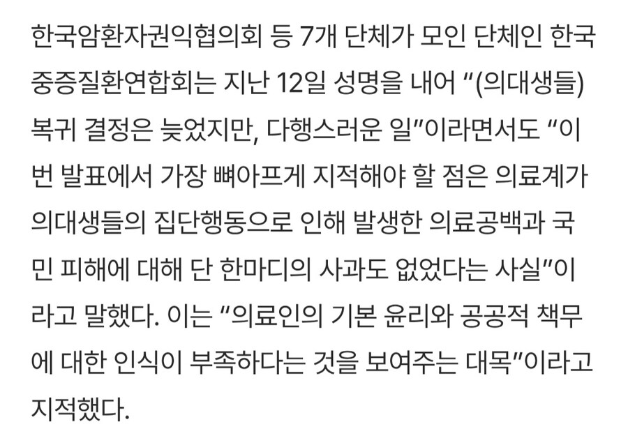 의대생 복귀 선언...