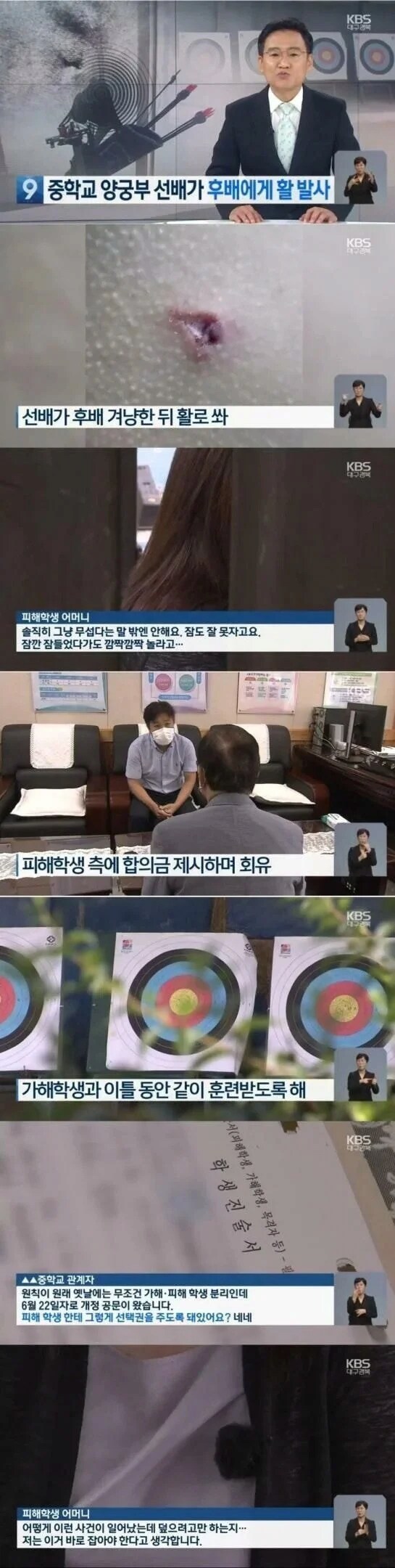 양궁부에서 학폭이 일어나자 양궁협회가 한 일.jpg_1.png
