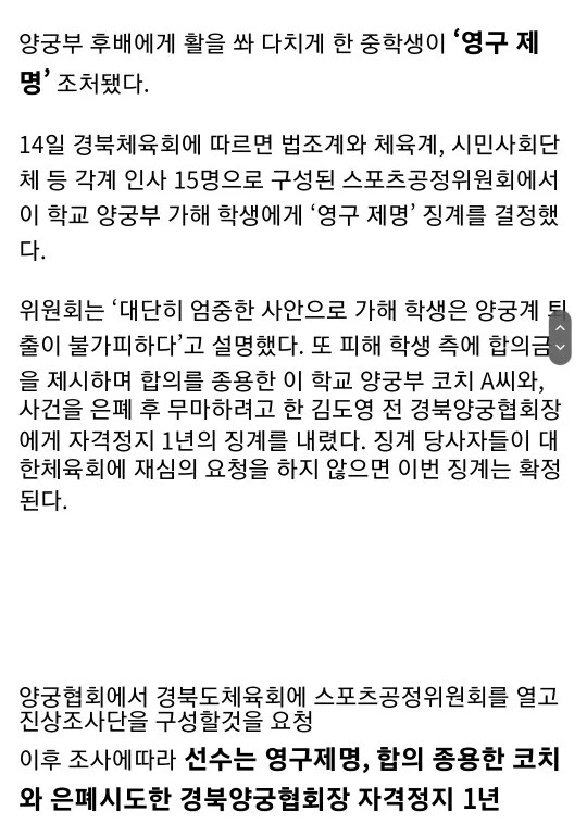 양궁부에서 학폭이 일어나자 양궁협회가 한 일.jpg_3.png