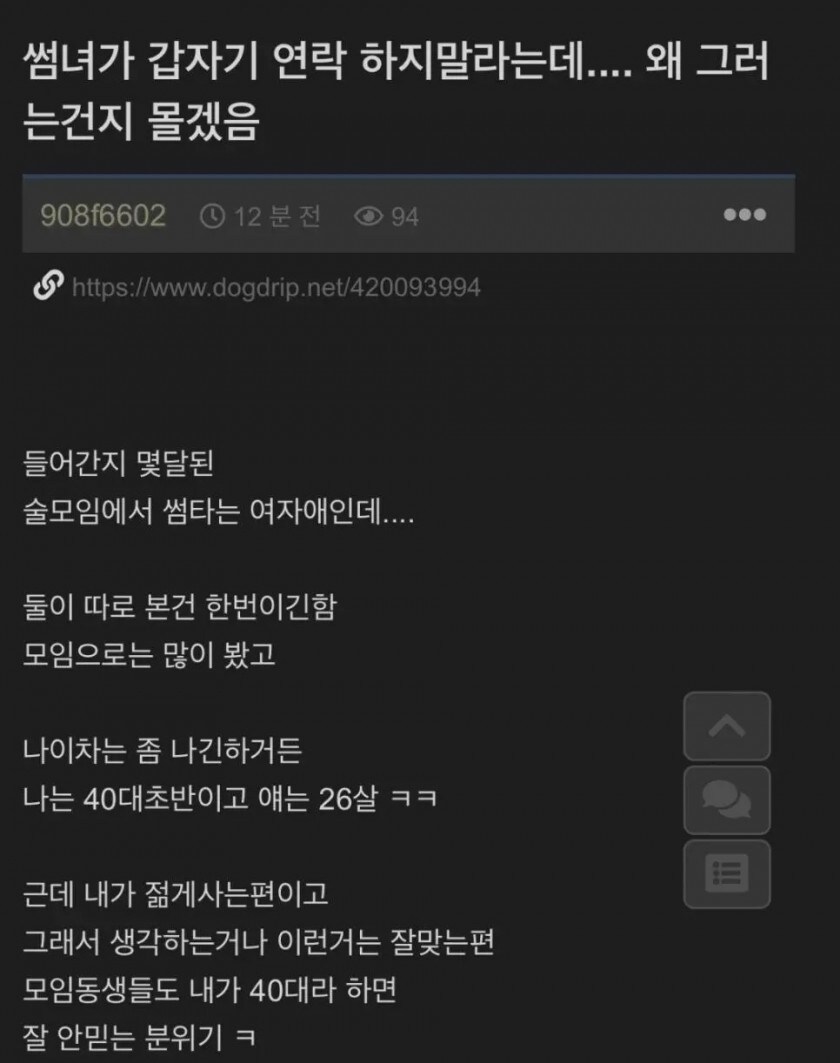 썸녀가 갑자기 연락하지 말라는데.._1.jpg