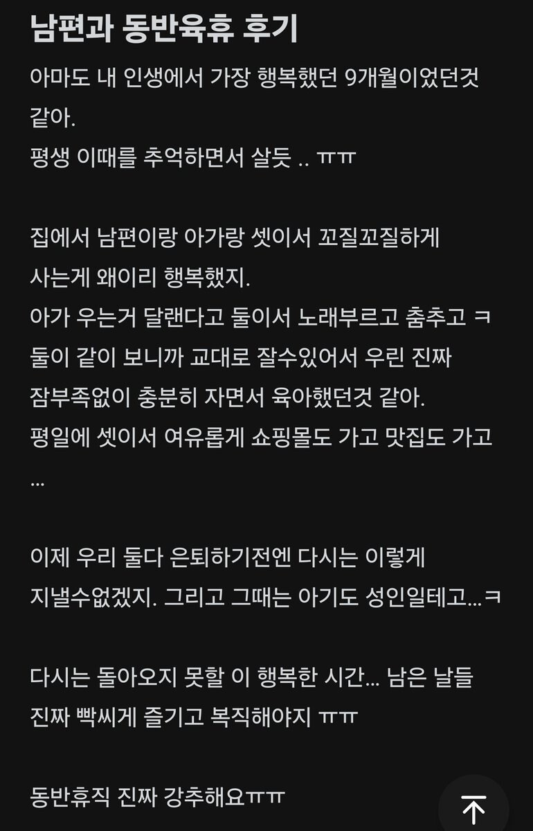 남편과 동반 육아휴직 후기.jpg_1.jpg