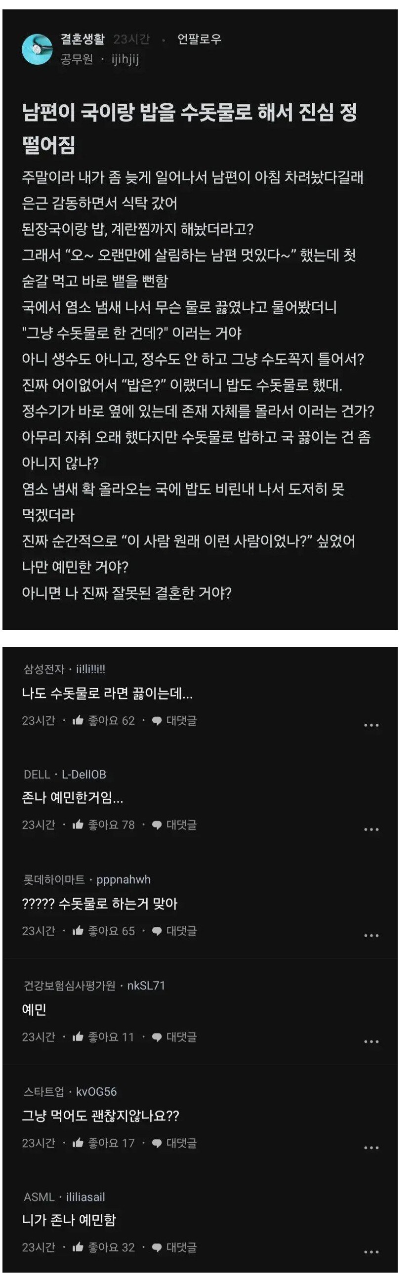 블라) 남편이 국이랑 밥을 수돗물로 해서 진심 정떨어짐..._1.jpg