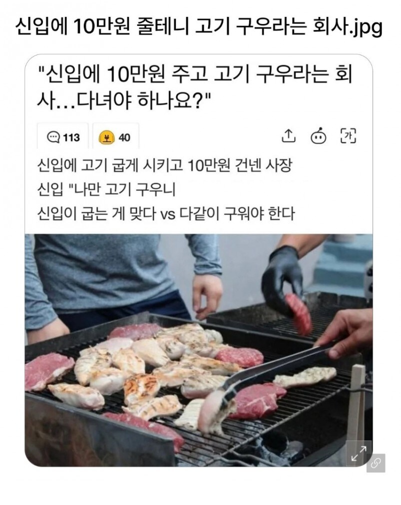 신입에게 10만원 줄테니 고기 구우라는 회사_1.jpg