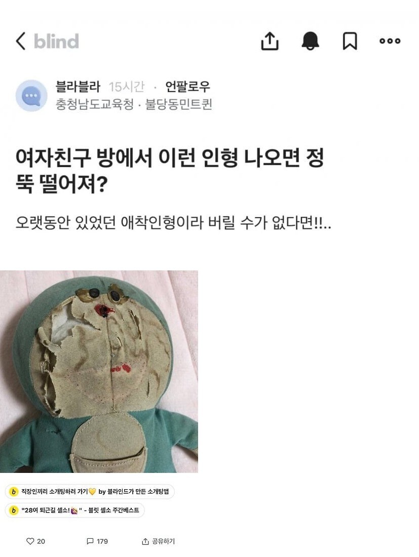 블라)여자친구 방에서 이런 인형 나오면 정 뚝 떨어져?.jpg_1.jpg