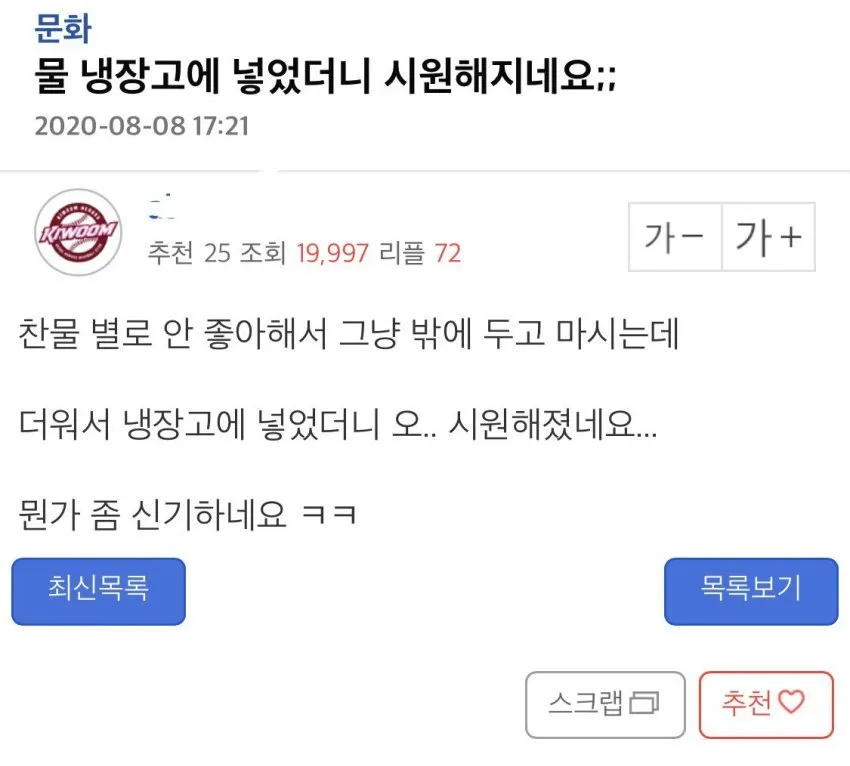 냉장고에 넣었더니 시원해짐;;_1.webp