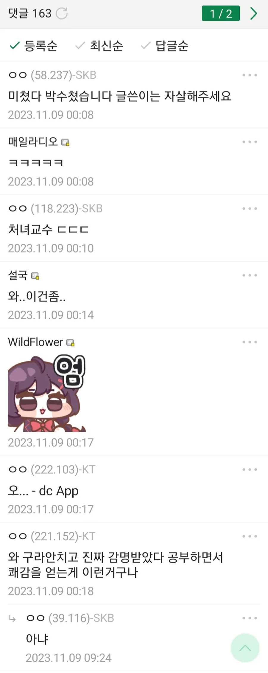 일침을 가하는 처녀학 교수님_2.webp