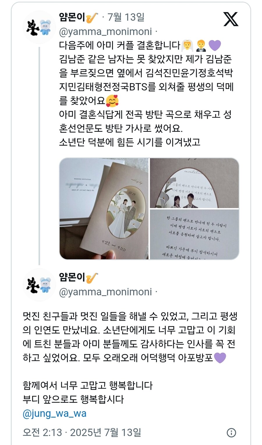 다음주에 결혼한다는 BTS 팬 커플.x_1.jpg