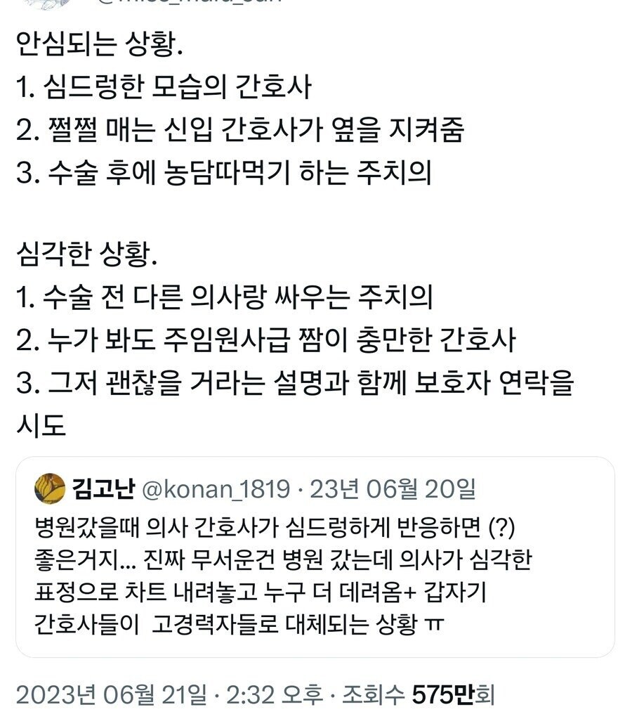병원에서 안심되는 상황 vs ㅈ된 상황.jpg_1.jpg