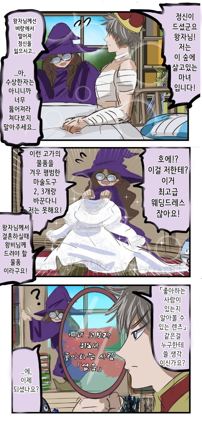 300살 연상의 동글뱅이 안경 마녀를 손에 넣고 싶은 왕자님.....manwha_1.jpg
