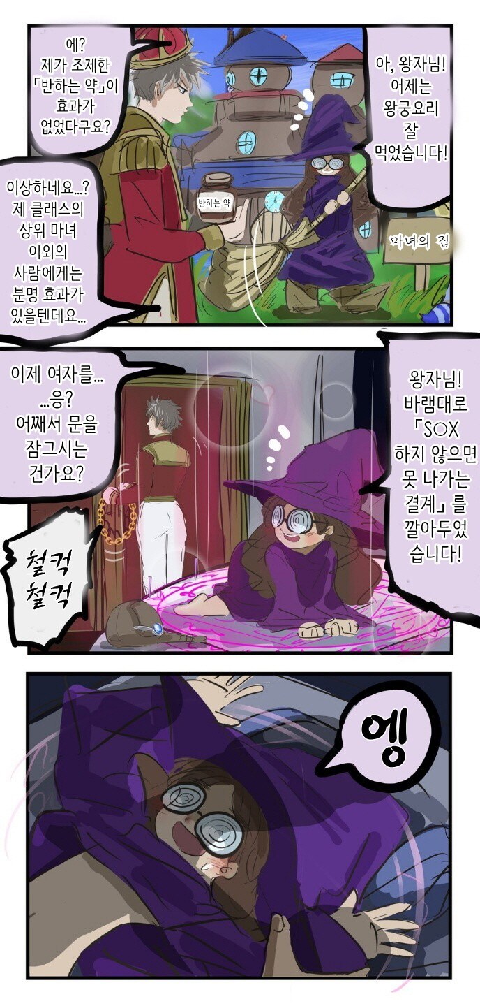 300살 연상의 동글뱅이 안경 마녀를 손에 넣고 싶은 왕자님.....manwha_2.jpg