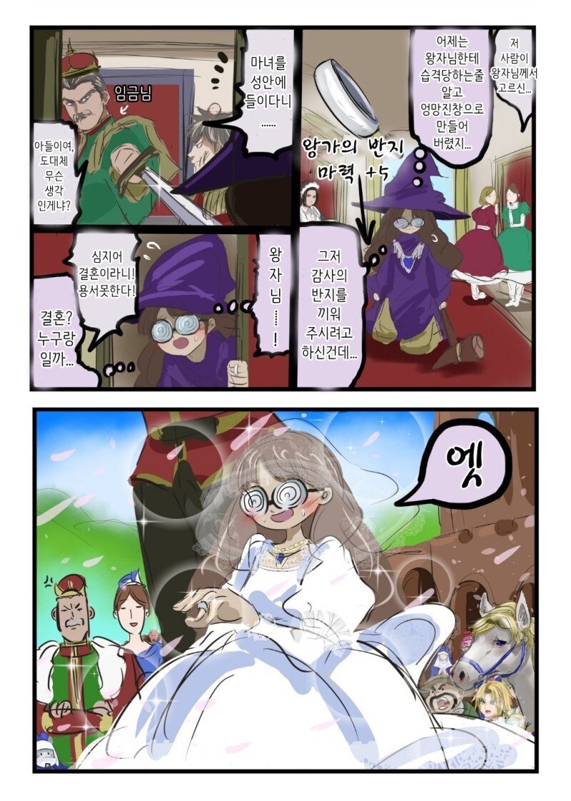 300살 연상의 동글뱅이 안경 마녀를 손에 넣고 싶은 왕자님.....manwha_3.jpg