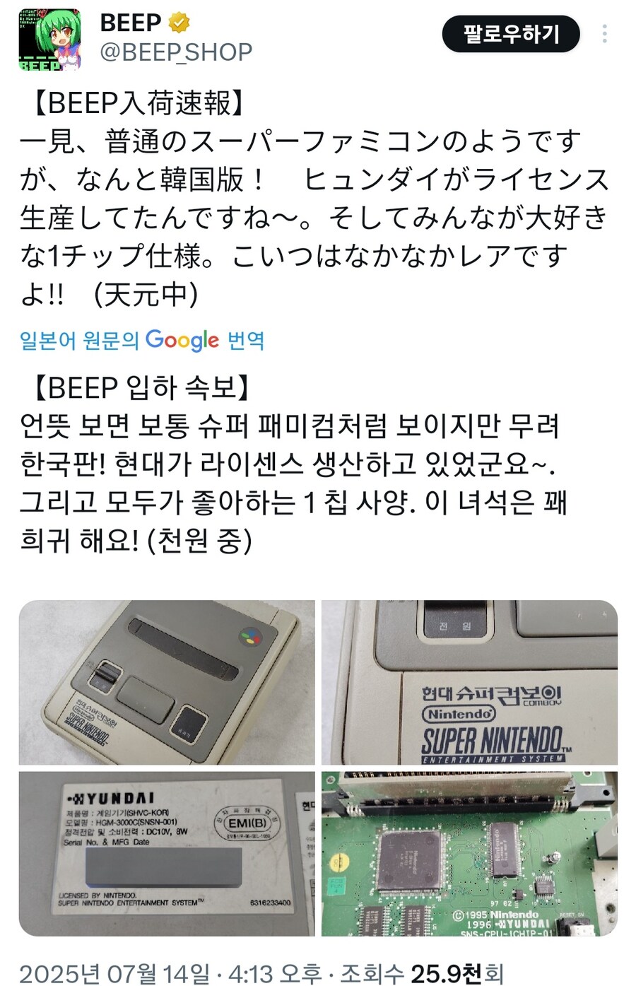 일본으로 건너간 한국판 게임기_1.jpg