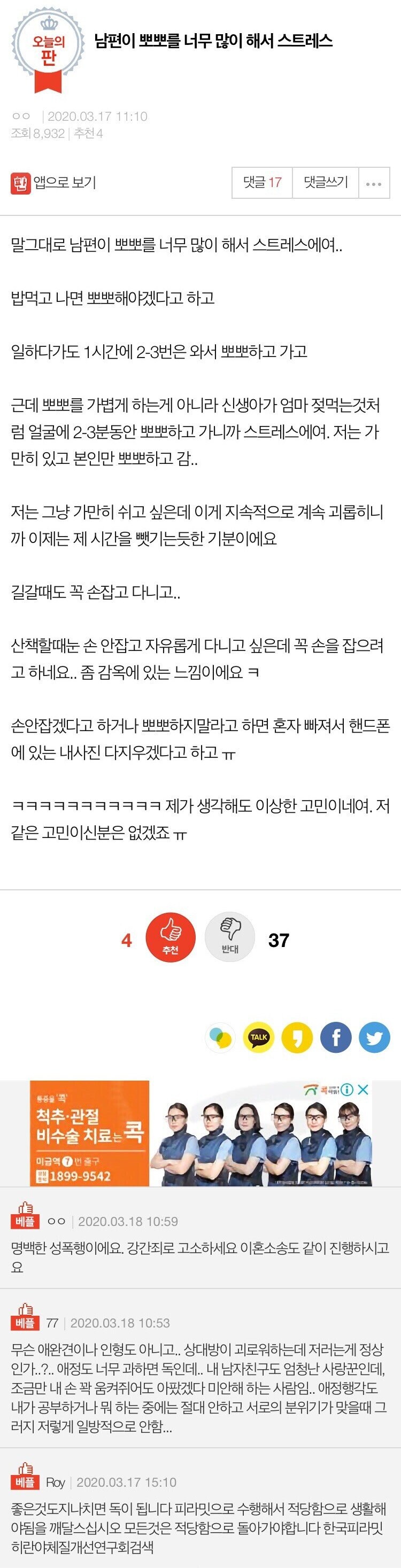 남편이 뽀뽀를 너무 많이 해서 고민이에요.jpg_1.jpg