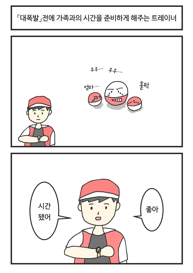 인간의 마음이 없는 포켓몬스터_2.jpg
