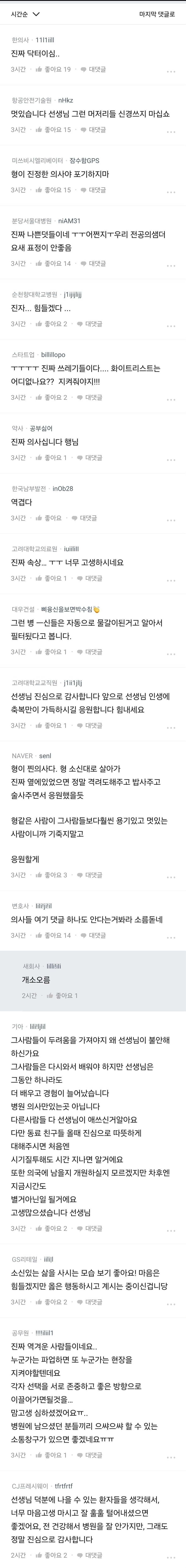 병원에 남아있는 전공의입니다.blind_2.jpg