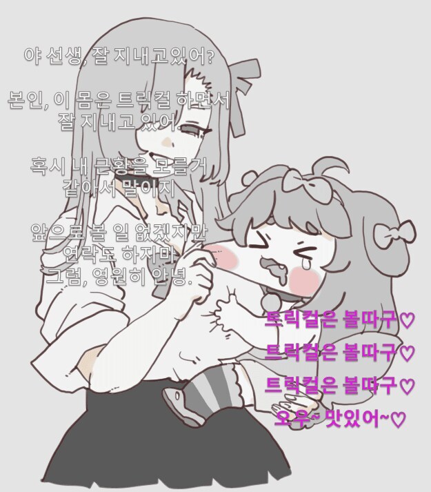 트릭컬은 볼따구 오우 맛있어_3.jpg