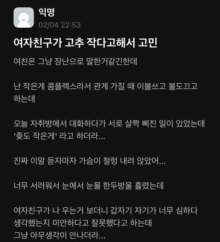여친이 고추 작다고 해서 고민인 남자_1.webp