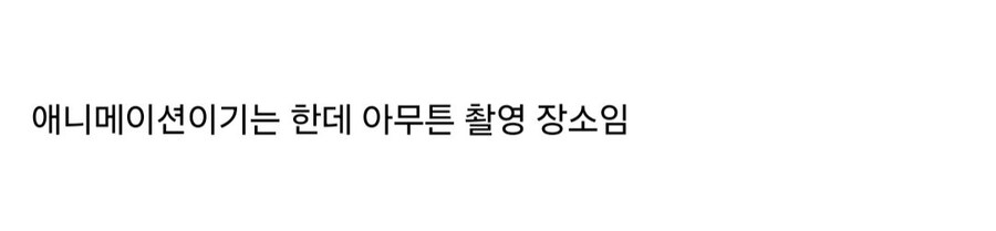 케이팝 데몬 헌터스 촬영 장소.jpg_2.jpg