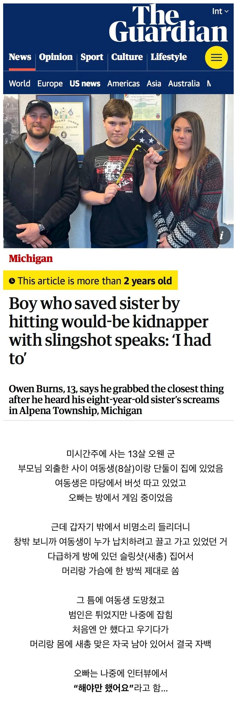 여동생 지켰더니 뉴스 나감_1.png