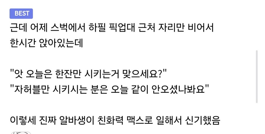 카페 아는척 관련 충격적인 사실_1.jpg