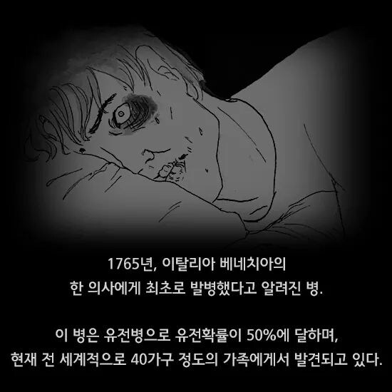 한번 발병하면 죽을때까지 잠을 잘 수 없는 병_4.jpg