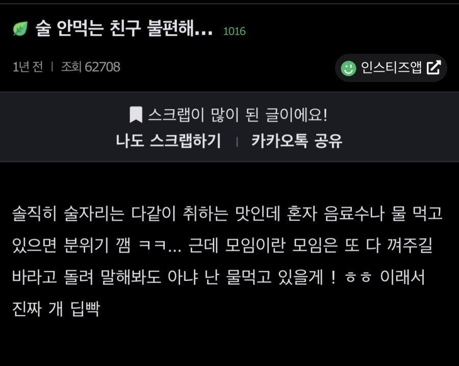 술자리에서 술 안먹는 친구 불편해.jpg_1.jpg