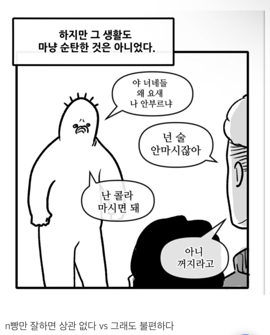 술자리에서 술 안먹는 친구 불편해.jpg_2.jpg