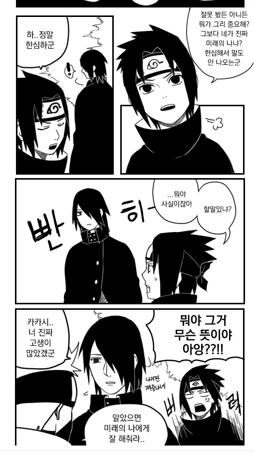 사스케가 카카시를 미워하지 않는 이유_1.png