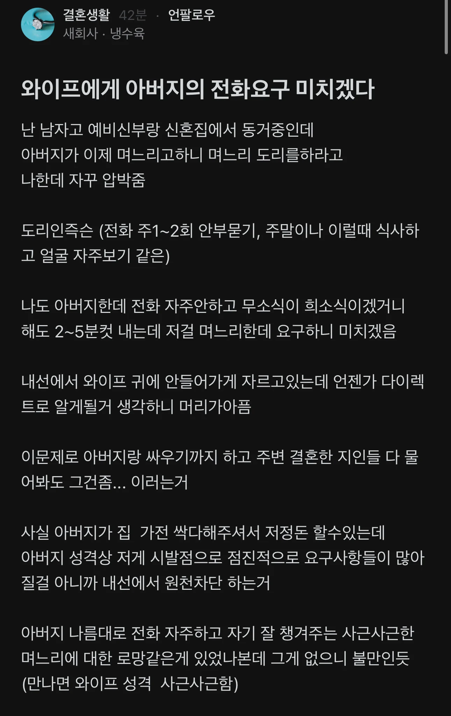 와이프에게 안부전화 요구하는 아버지.JPG_1.webp
