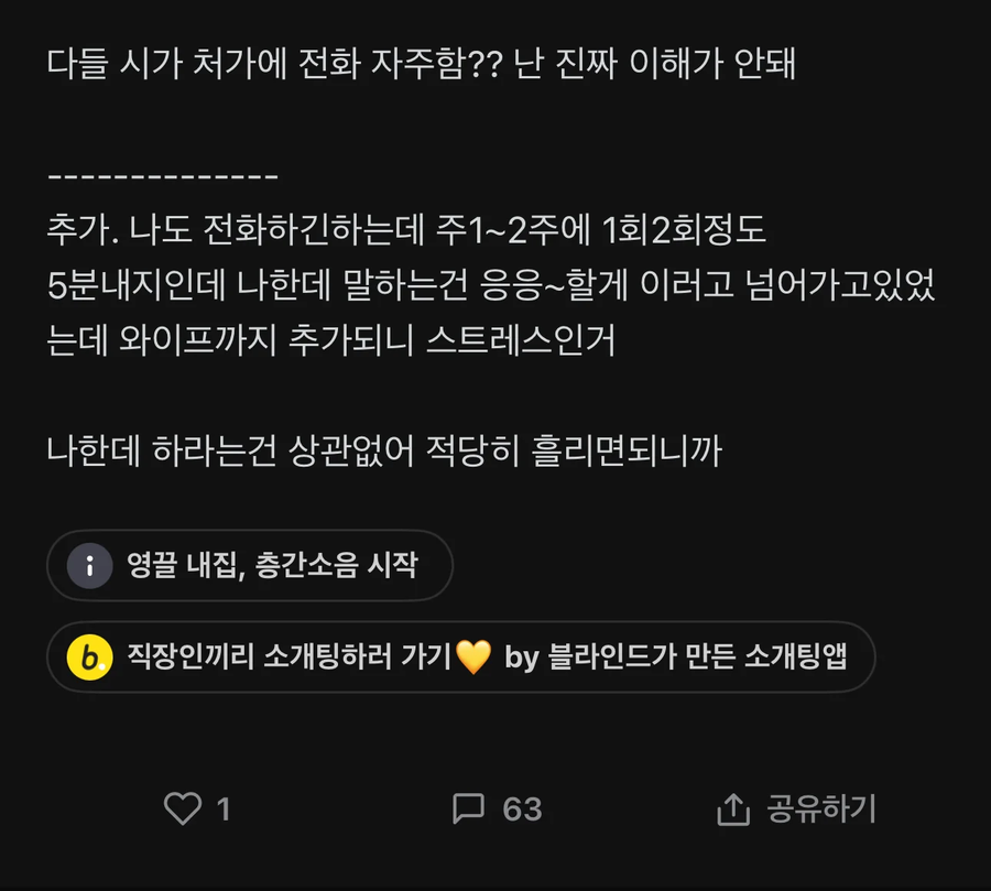 와이프에게 안부전화 요구하는 아버지.JPG_2.webp