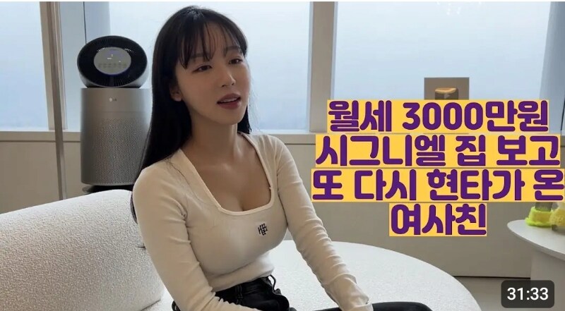 월세 3000만원 시그니엘 집 보고 현타가 온 여사친_1.png