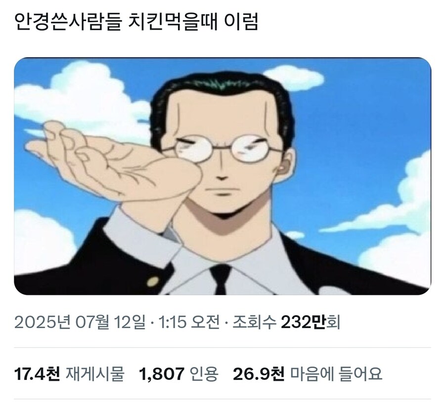 안경쓴사람들 치킨먹을때 이럼.twit_1.jpg