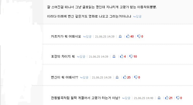 ??? : 변신 그거 결국 피폐물 쓰레기 아님?_1.png
