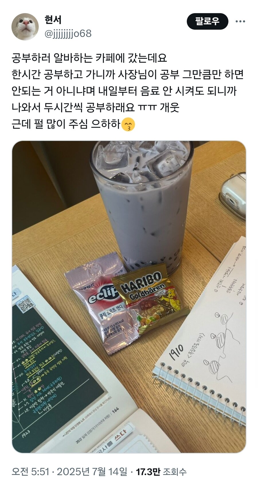 공부하러 알바하는 카페에 갔는데요_1.jpg