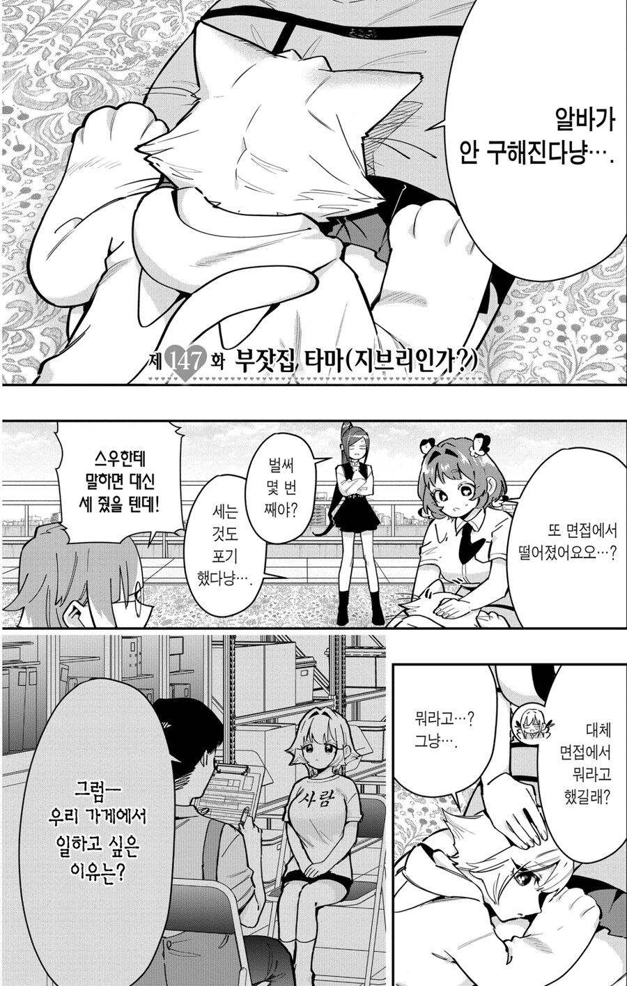 고양이녀가 면접에서 탈락한 이유.jpg_1.jpg