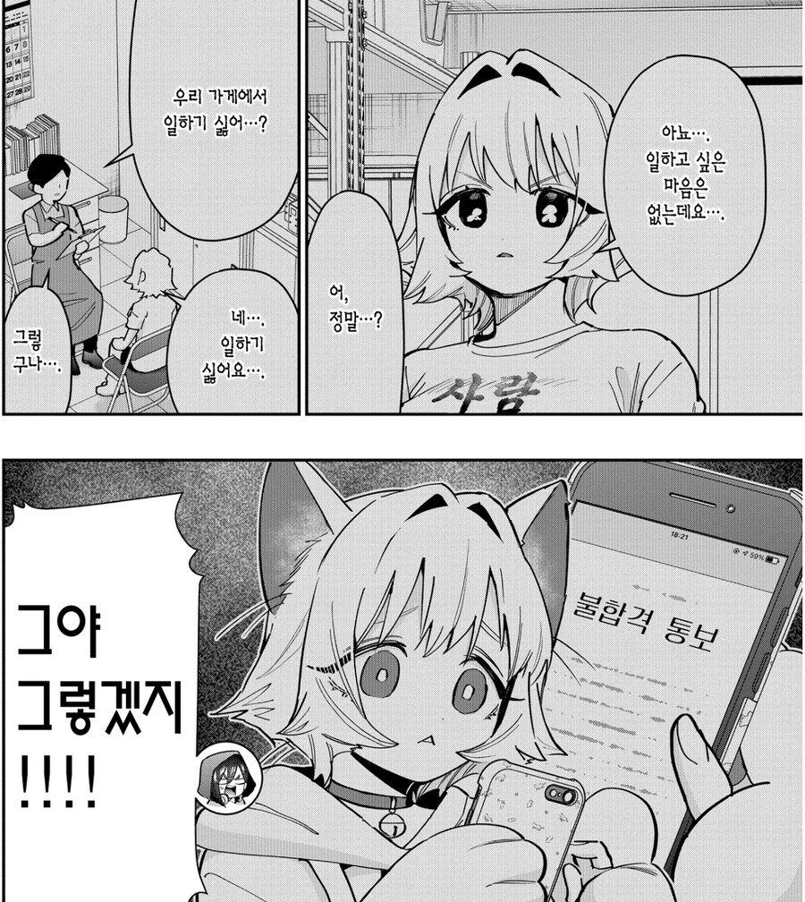 고양이녀가 면접에서 탈락한 이유.jpg_2.jpg